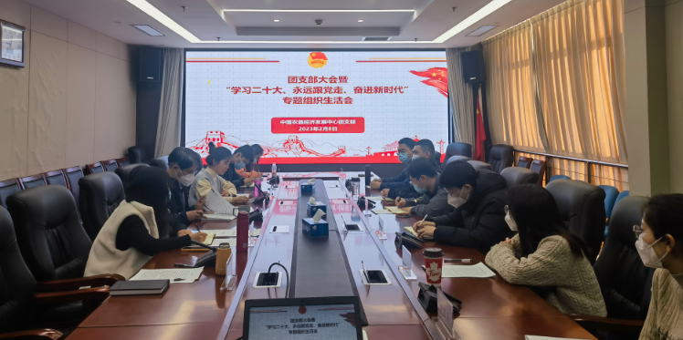 提升政治素養(yǎng) 凝聚青春力量 ——農(nóng)墾中心召開團(tuán)支部大會(huì)暨“學(xué)習(xí)二十大、永遠(yuǎn)跟黨走、奮進(jìn)新時(shí)代”專題組織生活會(huì)