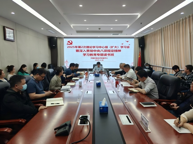 農(nóng)墾中心舉辦深入貫徹中央八項規(guī)定精神 學習教育讀書班暨2025年第2次 理論學習中心組（擴大） 學習專題研討