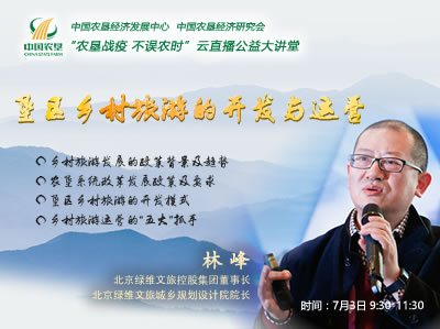 農(nóng)墾公益大講堂： 墾區(qū)鄉(xiāng)村旅游的開發(fā)與運(yùn)營