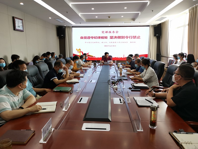自覺(jué)遵守紀(jì)律規(guī)矩  堅(jiān)決做到令行禁止——農(nóng)墾中心黨總支舉辦“學(xué)查改”專題黨課報(bào)告會(huì) 