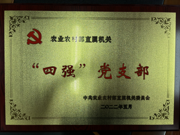 攻堅(jiān)克難贏榮譽(yù) 攜手奮進(jìn)建新功 ——2022年農(nóng)墾中心榮譽(yù)榜和群英榜巡禮